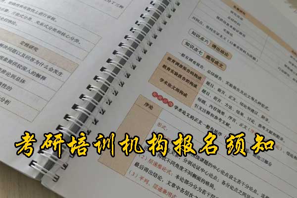 益阳哪个考研培训机构的网课好？学费多少钱？