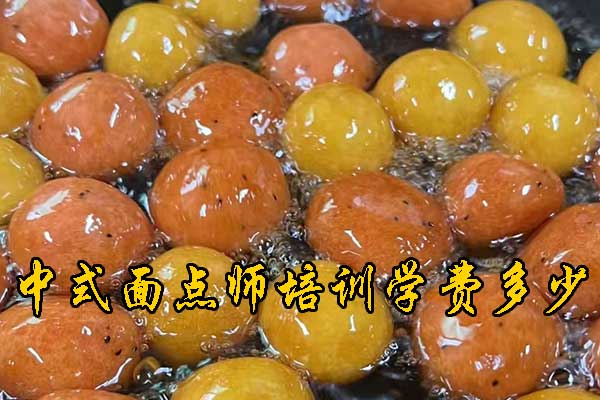 郴州中式面点师培训学校哪家好
