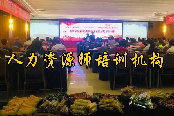 龙岩人力资源师培训机构排名