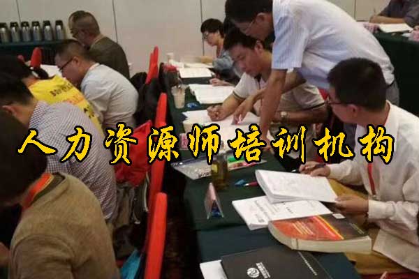 荆州人力资源师培训机构有哪些