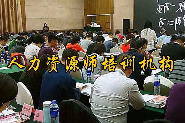 商丘人力资源师培训机构哪家好