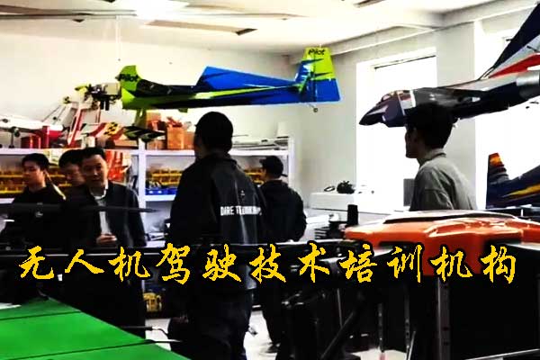 威海无人机培训学校有哪些