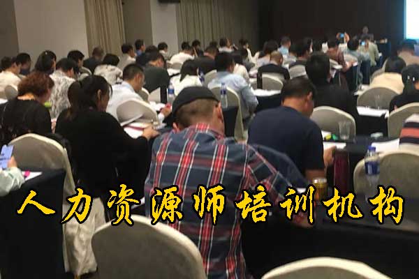 三明人力资源师培训机构有哪些