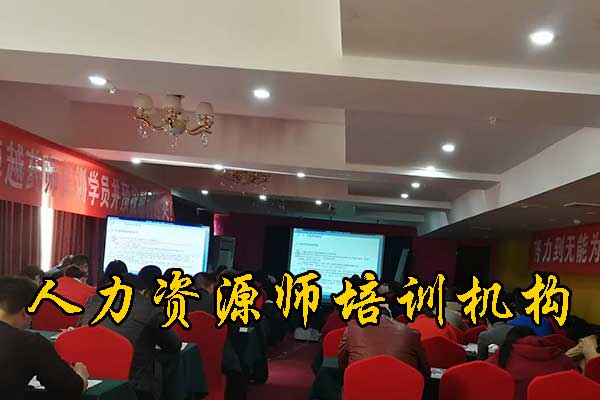 包头人力资源师培训机构排名