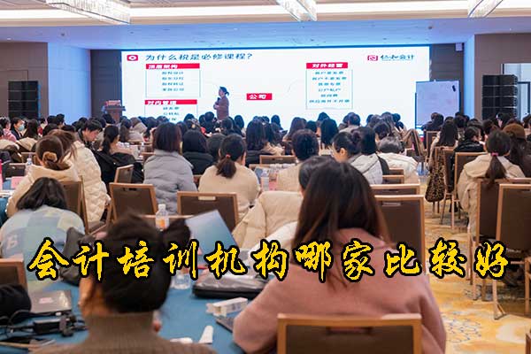 兰州学会计哪个培训机构哪家好