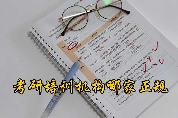 安顺哪个考研培训好？学费多少钱？