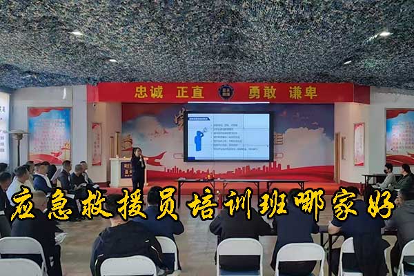 沧州应急救援员培训班哪家好？学费多少？