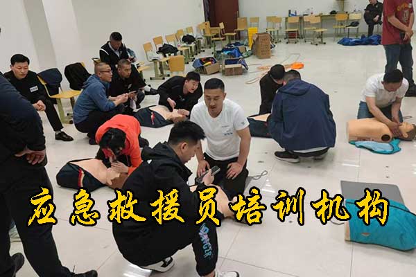 沧州应急救援员职业资格培训机构开课通知