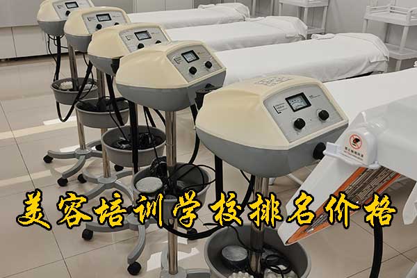 保定美容培训学校哪个好