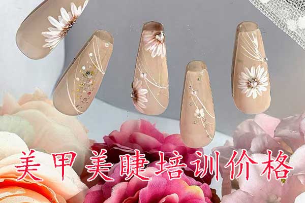 周口美甲培训学校哪家好？学多久？多少钱？