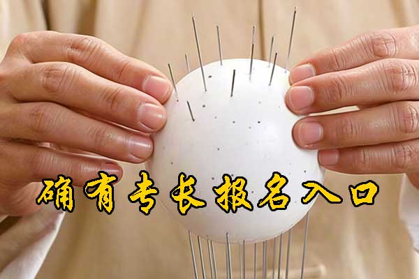 西安中医专长医师资格证报考条件