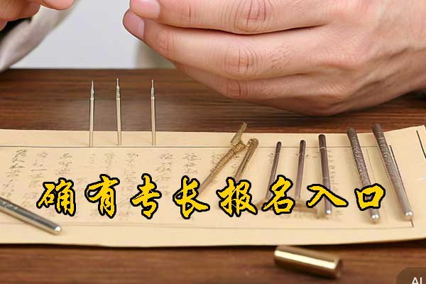 西宁中医专长医师资格证报考官网