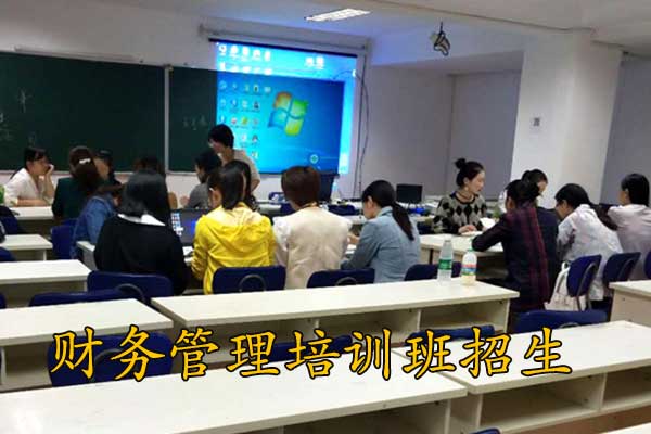 济南财务管理培训班哪个机构比较好