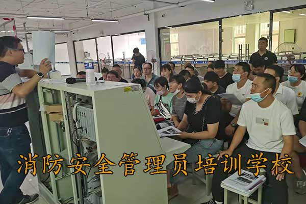 秦皇岛消防安全管理员培训学校在哪里