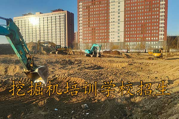 沧州挖掘机培训学校学费多少一个月