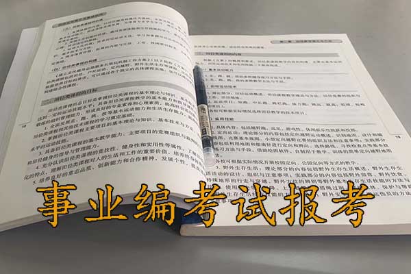 成都考事业编考什么科目内容