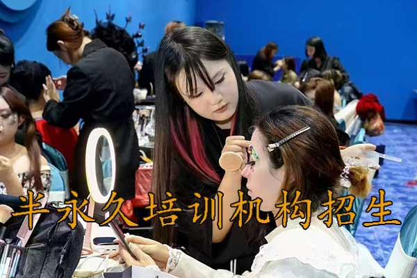 赣州半永久培训学校如何选择