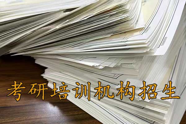 呼和浩特考研培训机构招生简章 - 2026考研集训营开班预报名