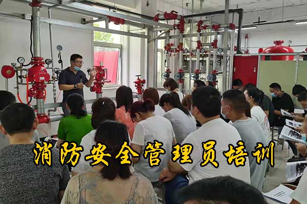 消防安全管理员培训费多少钱