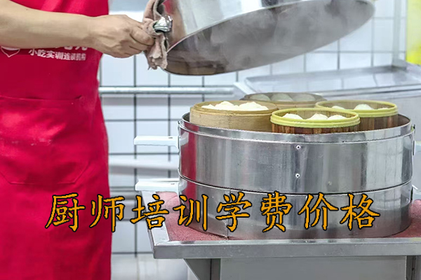 义乌厨师培训学校短期班