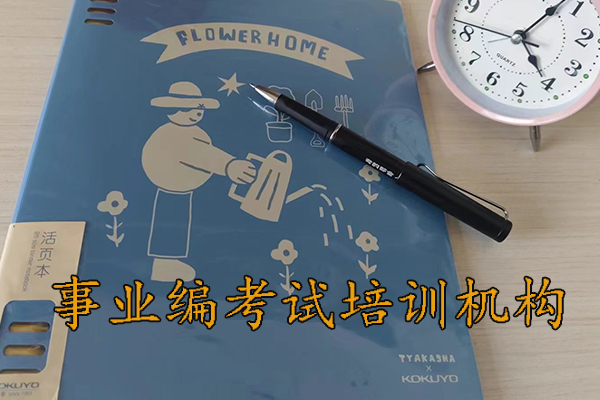 攀枝花考事业编体检哪些项目