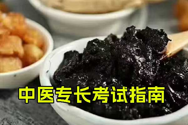 宿迁中医专长医师资格证在哪里报名