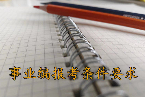 楚雄考事业编考什么科目内容