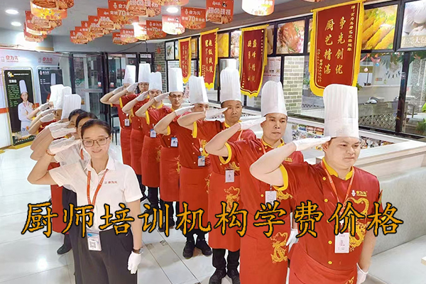 东莞厨师速成班要多久