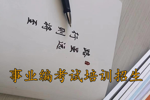 塔城考事业编考什么科目内容