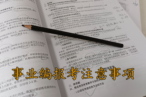 沈阳考事业编体检哪些项目