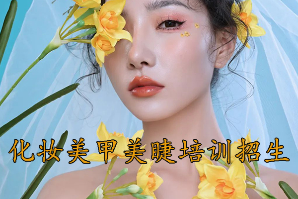 成都化妆培训学校哪家学费合理