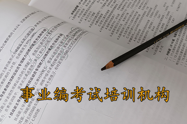 锦州考事业编需要报班吗