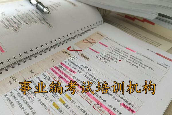 阜新考事业编考什么科目内容