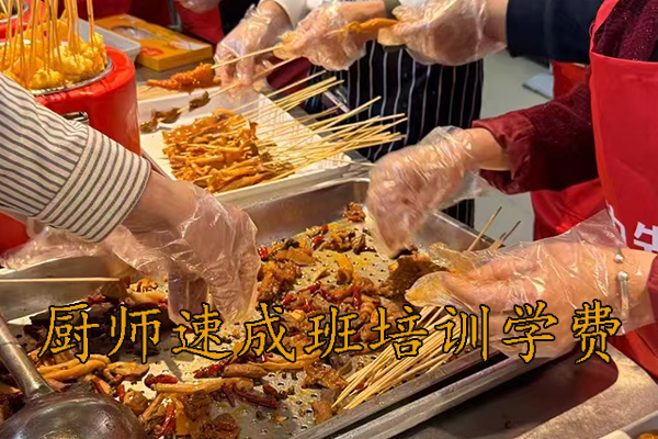 义乌厨师速成班能学到什么