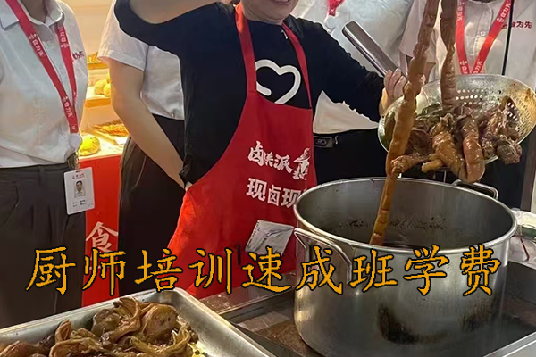 衡阳厨师速成班要多久