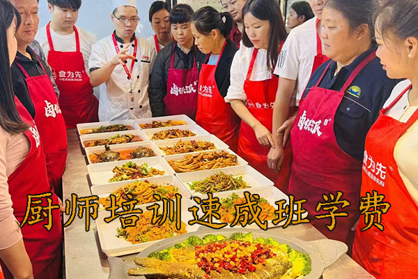 福州厨师速成班课程内容