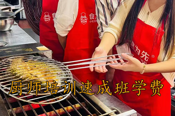 厦门厨师速成班哪里学