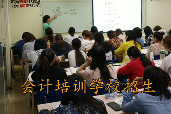 石家庄报个会计培训班一般多少钱
