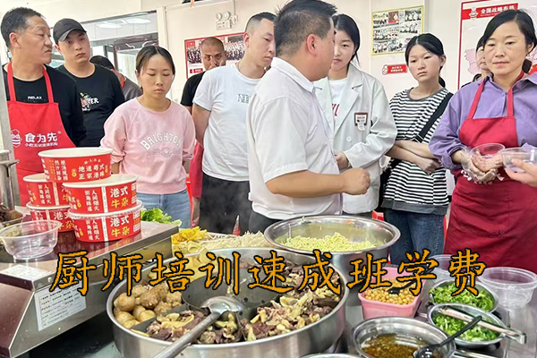 玉林厨师速成班哪里学