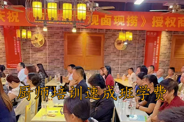 郑州厨师速成班要多久