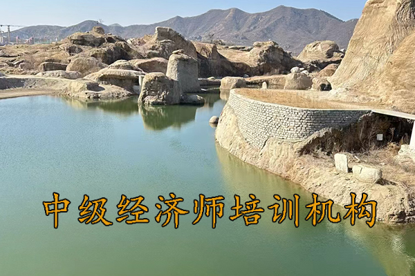 洛阳中级经济师考试科目