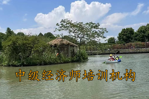 泰州中级经济师培训班有哪些