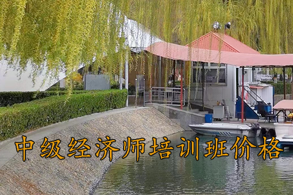 芜湖中级经济师考试科目