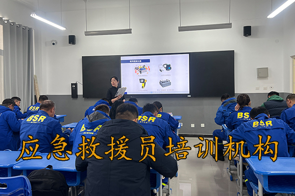 邯郸应急救援员培训机构学费多少钱