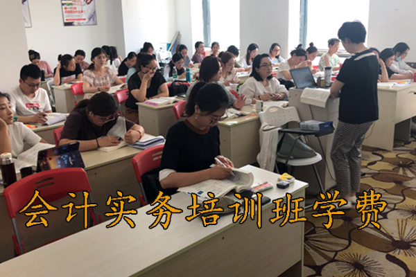 天津会计实务培训班哪家好（会计实操面授班）