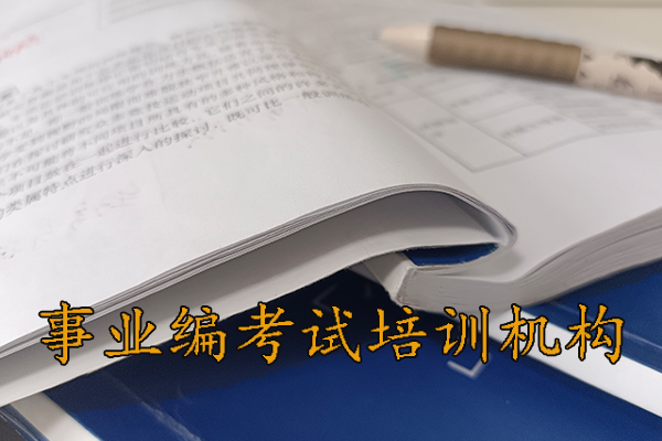 乌海考事业编需要报班吗