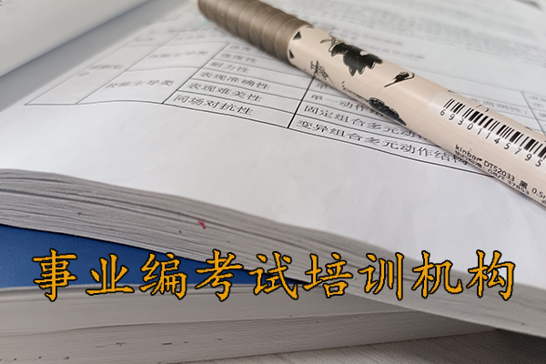 赤峰考事业编体检哪些项目