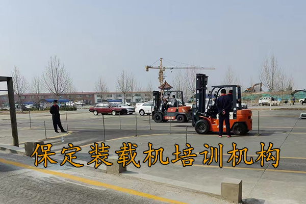保定装载机培训学费多少钱