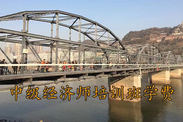 宿迁中级经济师培训班有哪些