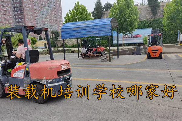 任丘河间肃宁学装载机哪家学校好？